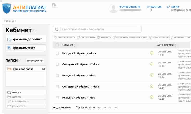 Как повысить уникальность вашей дипломной работы на онлайн ресурсе Антиплагиат Экспресс?