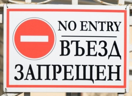 Мгновенная проверка запрета на выезд из РФ