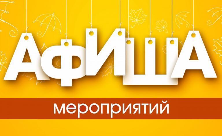 Проводим выходные продуктивно и интересно