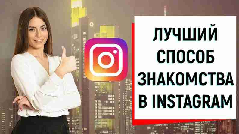 Ведение своего аккаунта и правила общения в инстаграм