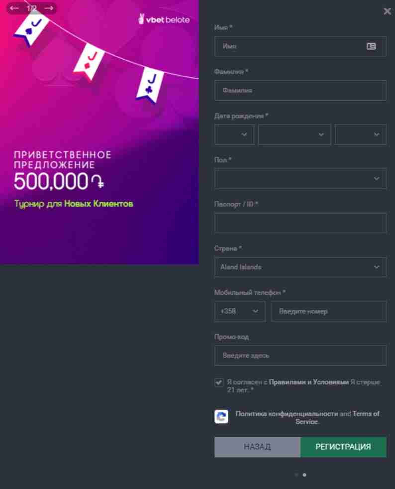 Как делать ставки в букмекерской конторе Vivarobet
