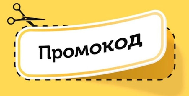 Где найти скидки на товары