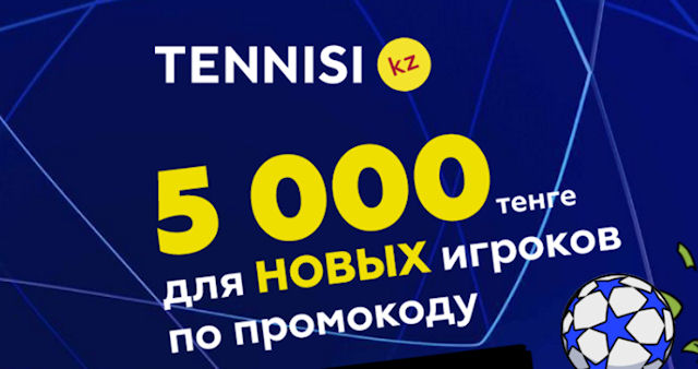 Скачать приложение Тенниси КЗ
