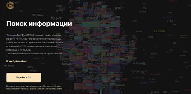 Обзор Телеграм-канала Eye of God (Глаз Бога): проверка реальности или миф?