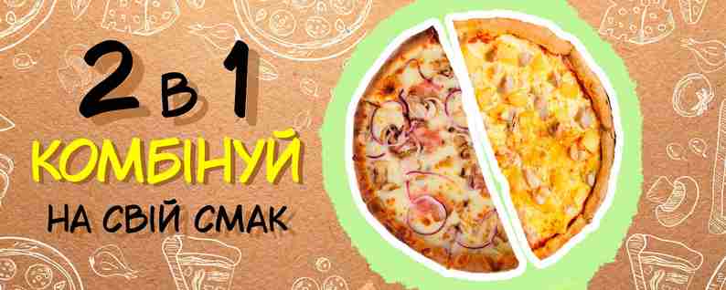 Доставка пиццы в Киеве от Cipollino Pizza