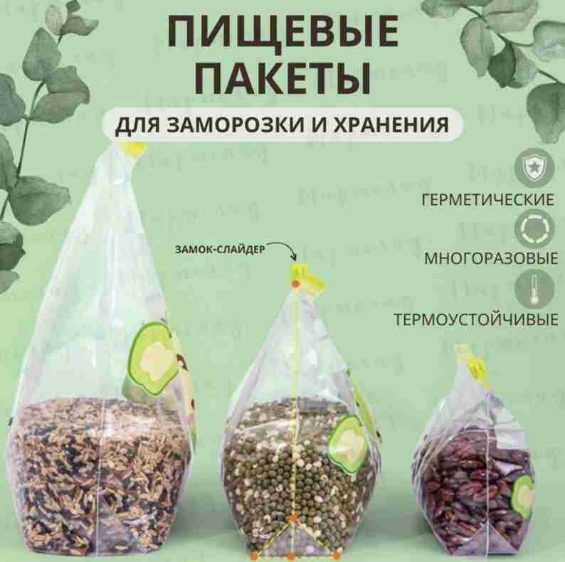 Пакеты-слайдеры: идеальное решение для заморозки и хранения продуктов Пакеты-слайдеры: идеальное решение для заморозки и хранения продуктов
