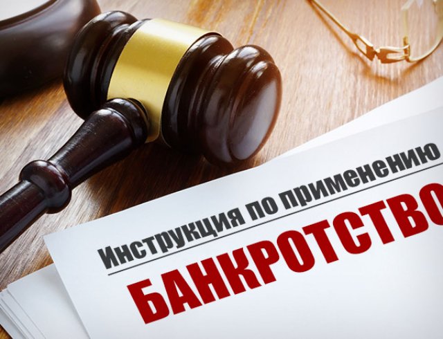 Путь к свободе: что говорят о банкротстве