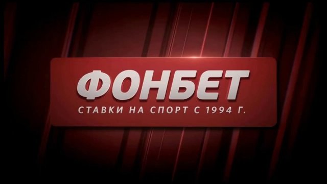 Промокоды Фонбет: Как получить максимум от ставок