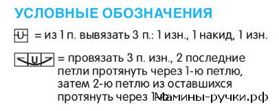 Условные обозначения