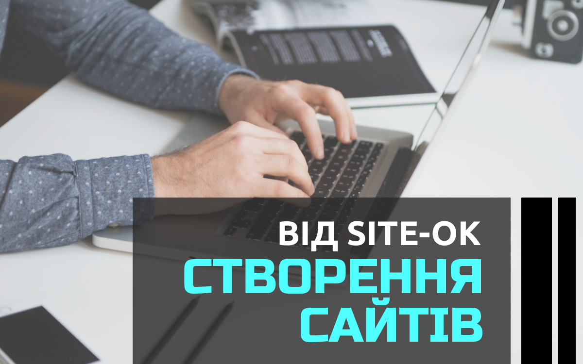 Студія «Space Site» розповість про 3 варіанти використання власного сайту