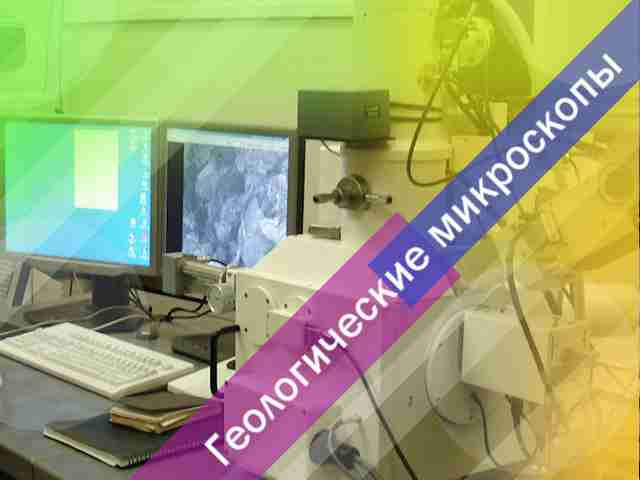 Что такое микроскоп