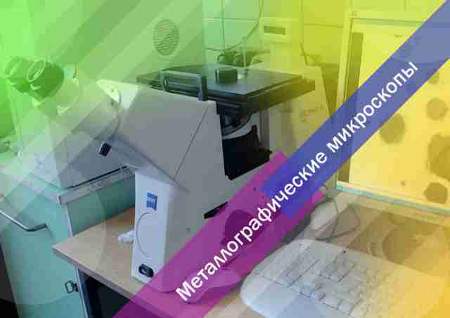 Что такое микроскоп
