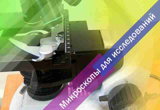 Что такое микроскоп