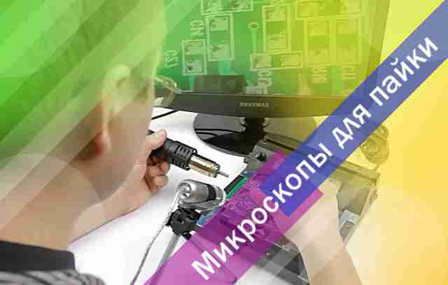 Что такое микроскоп