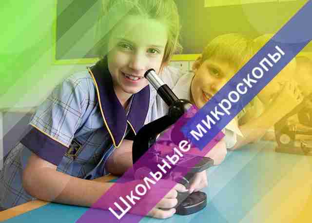 Что такое микроскоп