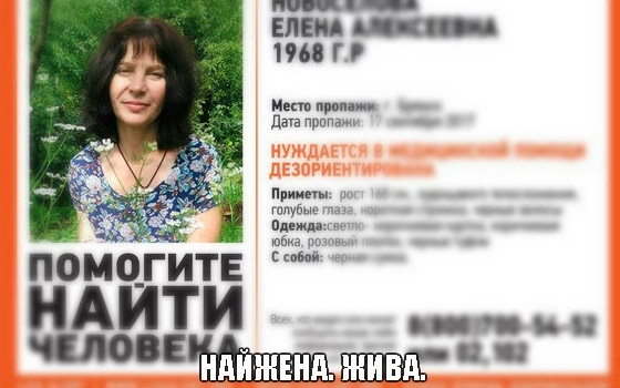 В Брянске пропавшую в День города Елену Новоселову нашли живой В Брянске пропавшую в День города Елену Новоселову нашли живой