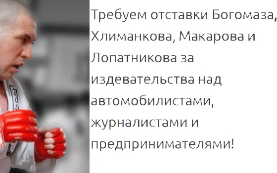 Брянский блогер снова требует отставки Богомаза, Хлиманкова и Макарова