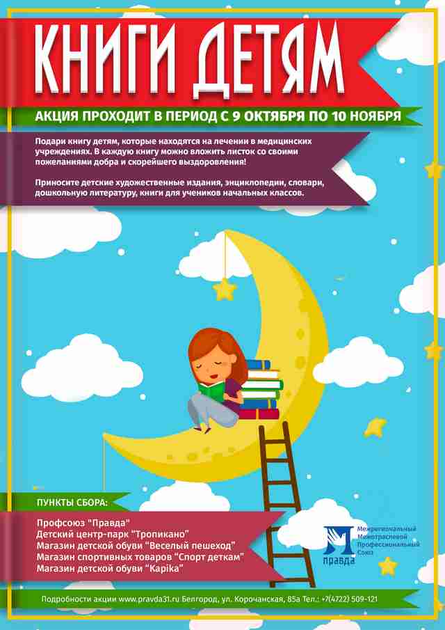 Подари книги детям!* Подари книги детям!*