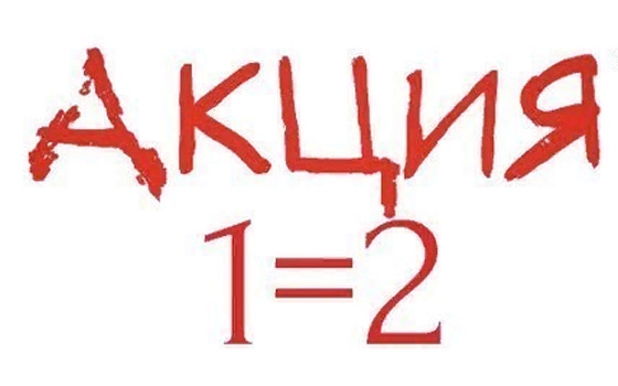 В Брянске сетевой магазин косметики оштрафовали на 100 тысяч за акцию «1=2»