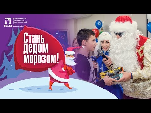 «В гостях у Дедушки Мороза». Профсоюз «Правда» помог исполнить мечты воспитанников социальных учреждений области*