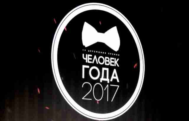 Фьёки, биткойны и телезвезды: в Вологде выбрали «Человека года 2017» Фьёки, биткойны и телезвезды: в Вологде выбрали «Человека года 2017»