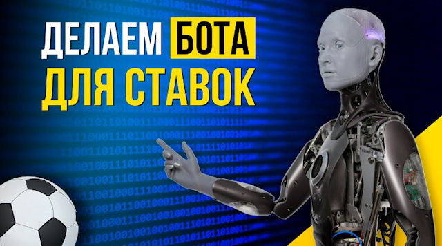Бесплатные боты по ставкам на спорт в Телеграме: выбор и использование Бесплатные боты по ставкам на спорт в Телеграме: выбор и использование