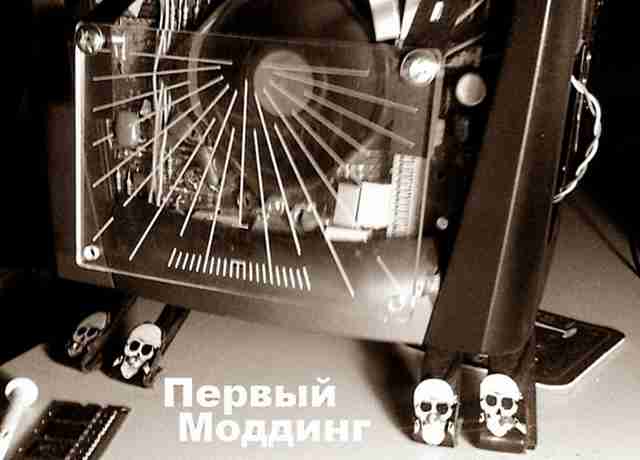 Домашний моддинг - ч.1 Первый мод для мозгочинов