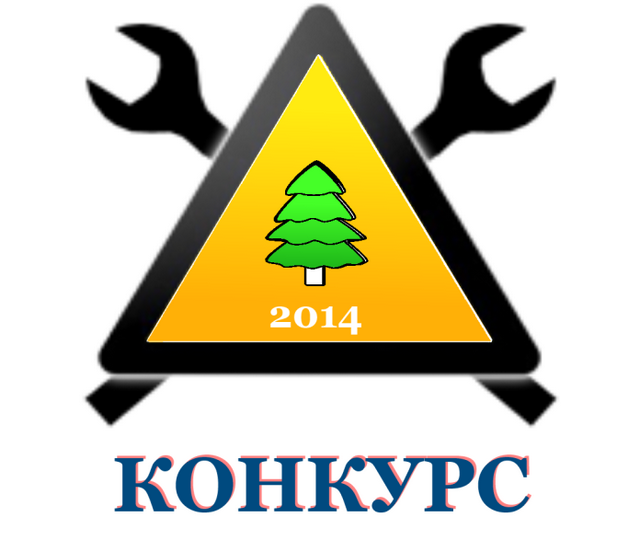 Внимание! Конкурс новогодних работ - завершен Конкурс - Как сделать подарки родным и близким к Новому Году своими руками (Мозгочины)