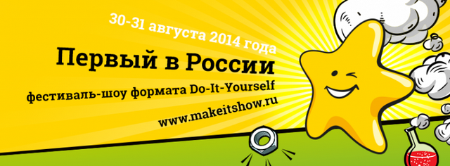 MakeItShow_851х314
