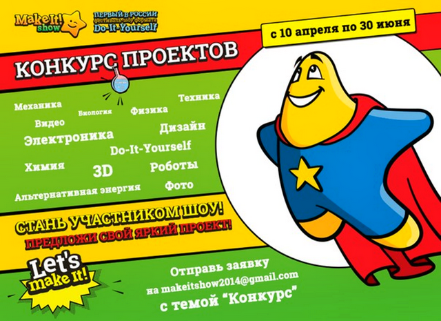 Выставка самоделок