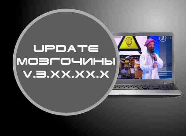 Заготовка МозгоЧины
