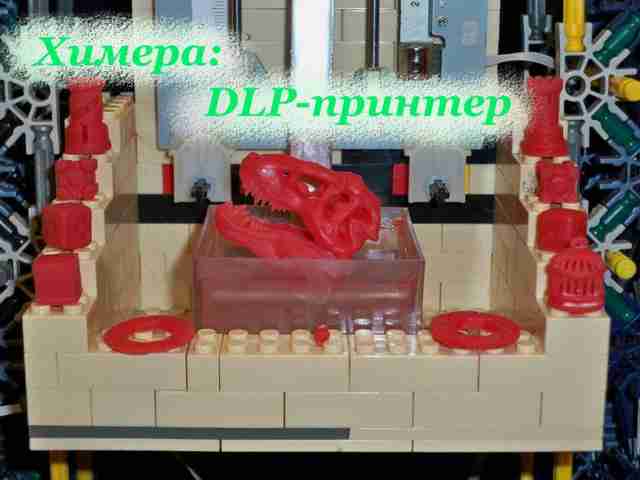 Химера - 3D принтер с высоким качеством печати - часть 1 himera-3d-printer-s-vyisokim-kachestvom-pechati-chast-165
