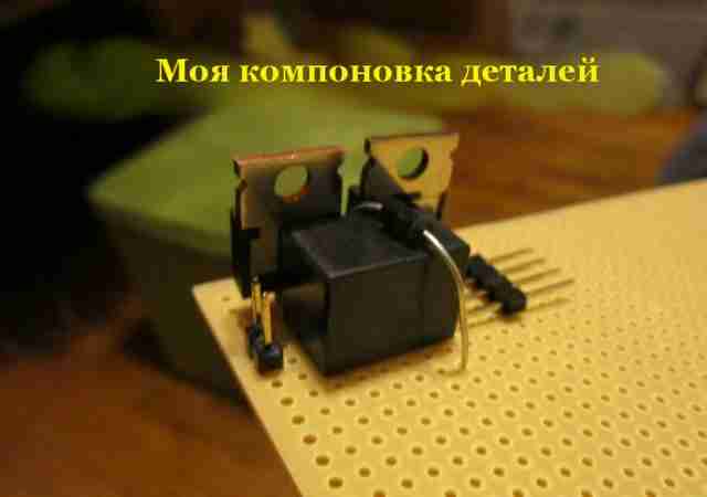 Как сделать контроллер мотора на основе МОП-транзистора kak-sdelat-kontroller-motora-na-osnove-mop-tranzistora4