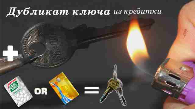 Как сделать запасной ключ за пару минут kak-sdelat-zap…-za-paru-minut1