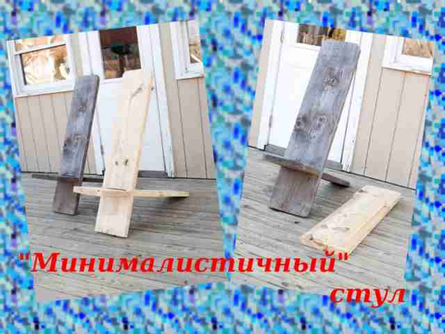 minimalistichnyiy-stul-svoimi-rukami21
