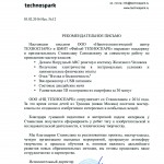 Давайте знакомиться! Рекомендвтельное письмо