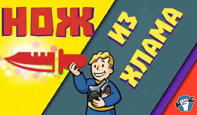 Нож из хлама своими руками