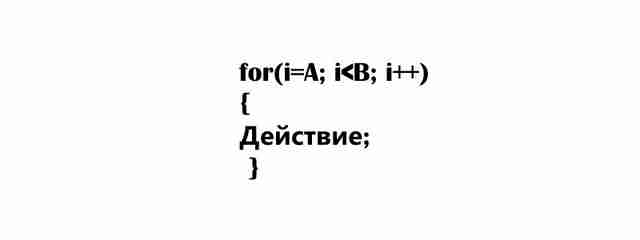 Циклы, условный оператор, switch, break, continue bezyimyannyiy2