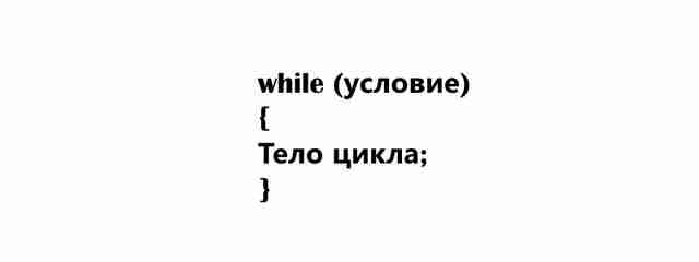 Циклы, условный оператор, switch, break, continue bezyimyannyiy4