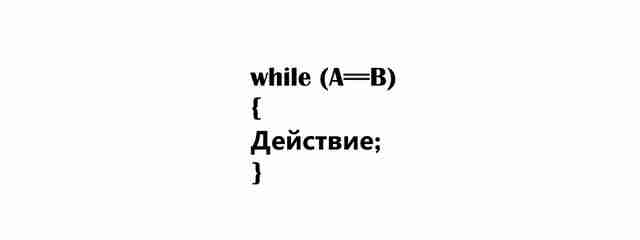 Циклы, условный оператор, switch, break, continue bezyimyannyiy5