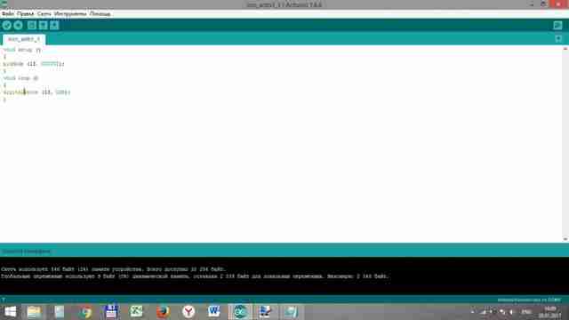 Программирование Arduino урок 1 - первый шаг Программирование Arduino урок 1 - первый шаг