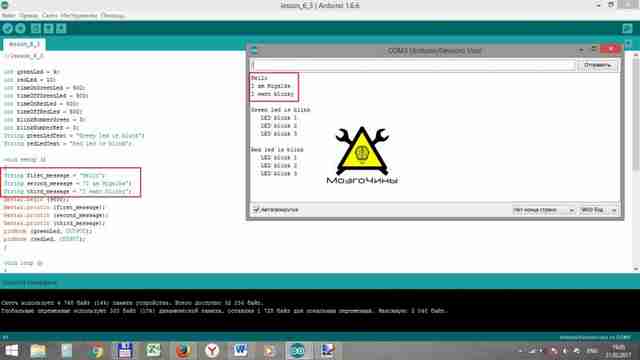 Программирование Arduino урок 6 - строки Программирование Arduino урок 6 - строки