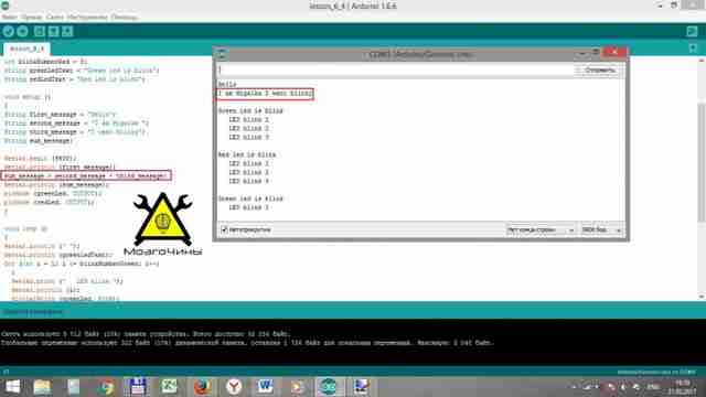 Программирование Arduino урок 6 - строки Программирование Arduino урок 6 - строки