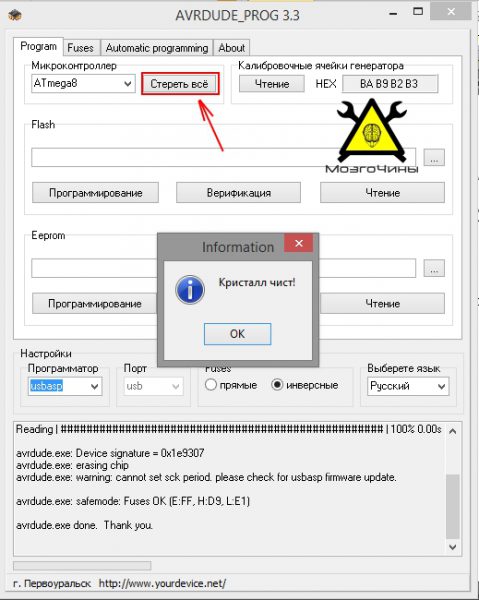 Программирование AVR урок 3 — прошиваем микроконтроллер Программирование AVR урок 3 — прошиваем микроконтроллер