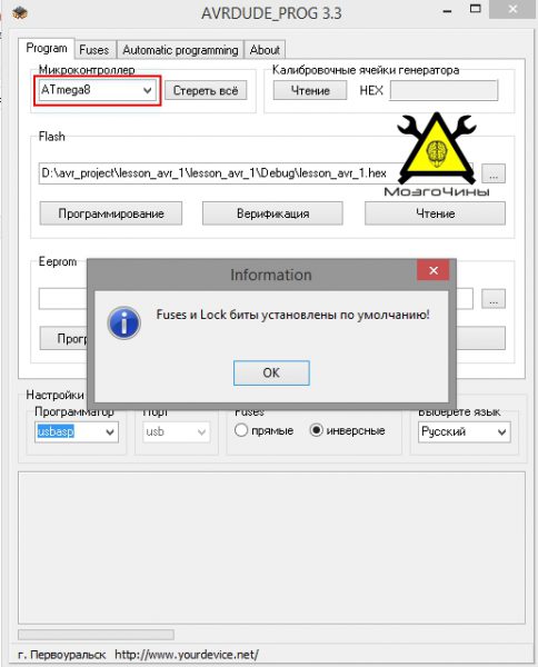 Программирование AVR урок 3 — прошиваем микроконтроллер Программирование AVR урок 3 — прошиваем микроконтроллер