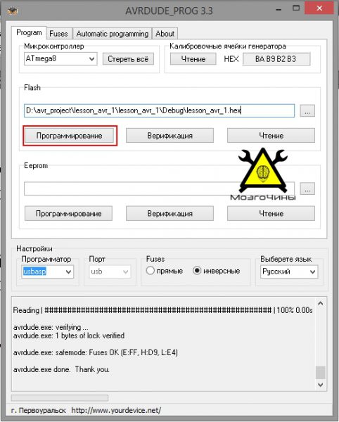 Программирование AVR урок 3 — прошиваем микроконтроллер Программирование AVR урок 3 — прошиваем микроконтроллер