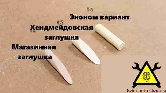 Как заполнить глухие отверстия в древесине своими руками Как заполнить глухие отверстия в древесине своими руками