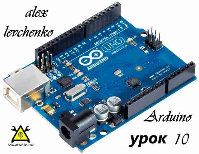 Программирование Arduino урок 10 — подключение реле Программирование Arduino урок 10 — подключение реле