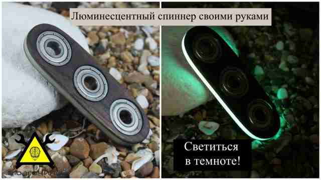 Как сделать светящийся спиннер своими руками Как сделать светящийся спиннер своими руками