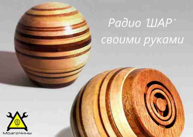 Деревянное радио своими руками Деревянное радио своими руками